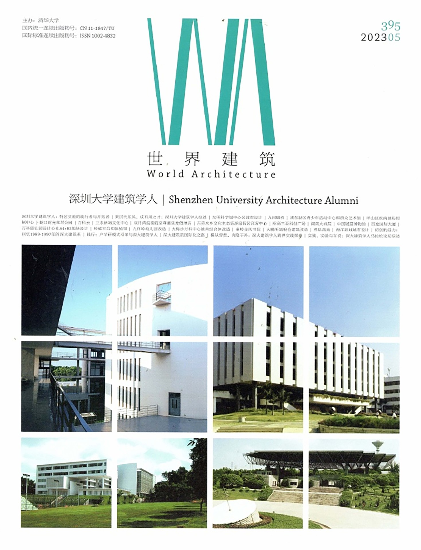 出版Publication  | 《世界建筑》World Architecture